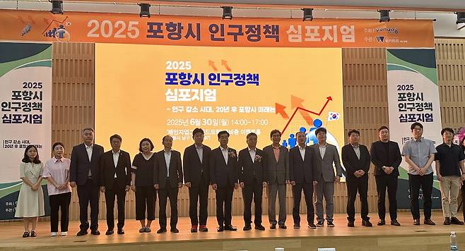 포항시는 30일 포스코 체인지업그라운드 이벤트홀에서 2025년 인구정책 심포지엄을 개최했다. /포항시 제공