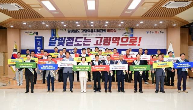 달빛철도(대구∼고령∼광주) 조속 추진 및 고령역 건립을 위한 군민들의 염원을 담은 메세지를 전하고 있다. 고령군 제공