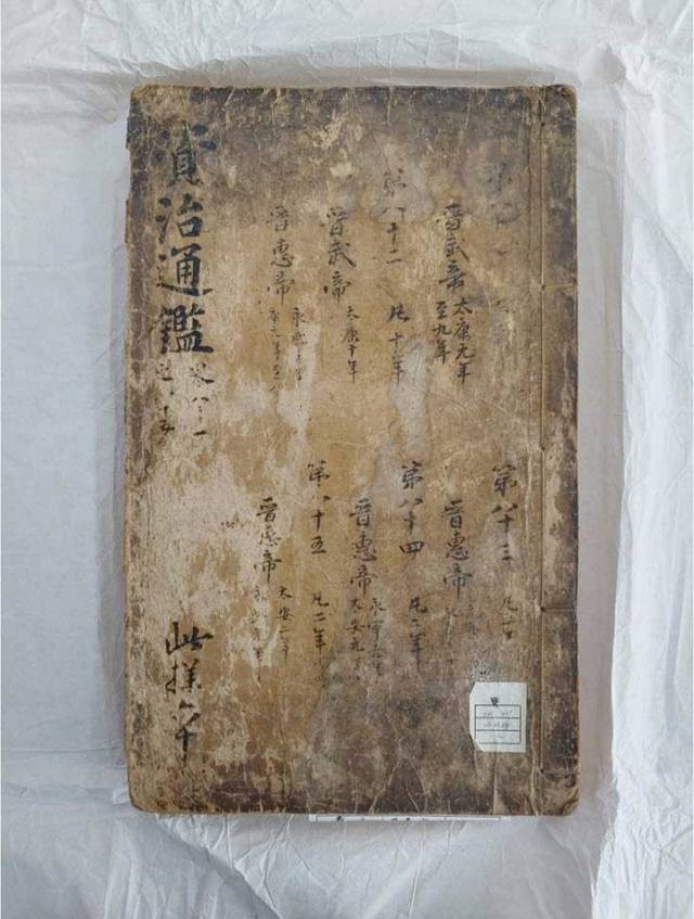 국가지정문화유산 '보물'로 지정된 '자치통감' 권 81~85 표지 경산시 제공