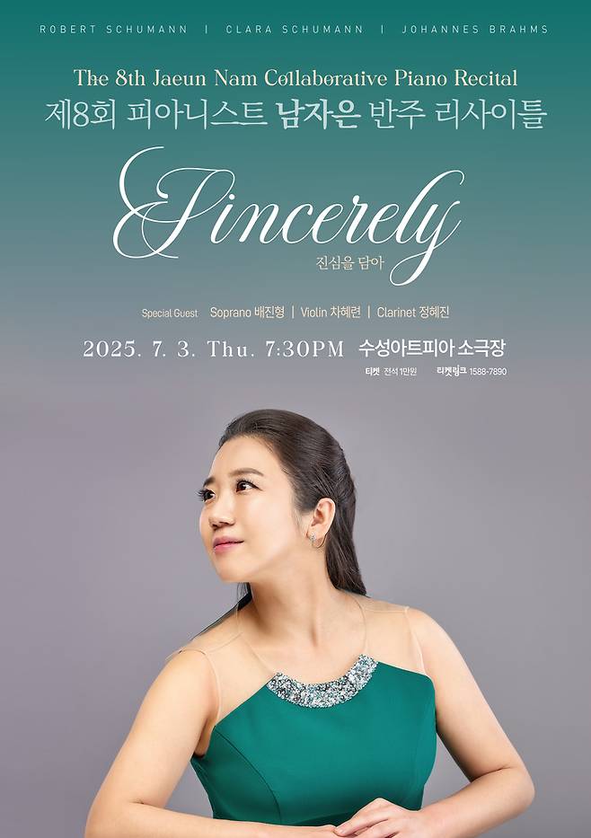 피아니스트 남자은 반주 리사이틀 포스터.