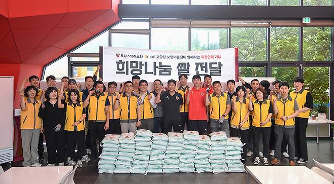 25일 포항시 남구 청림문화복지회관에서 열린 '희망나눔 쌀 전달식'에서 참석자들이 기념촬영을 하고 있다.<포항스틸러스 제공>