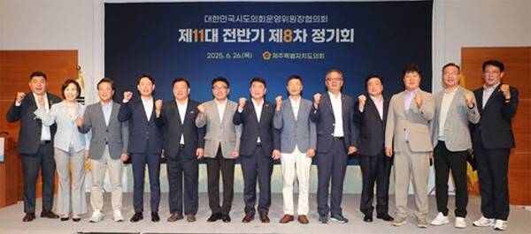 지난 26일 제주에서 열린 대한민국시도의회운영위원장협의회. ⓒ헤드라인제주