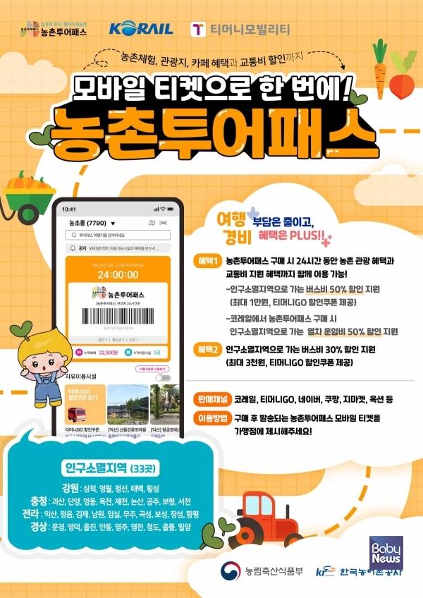 ⓒ농림축산식품부