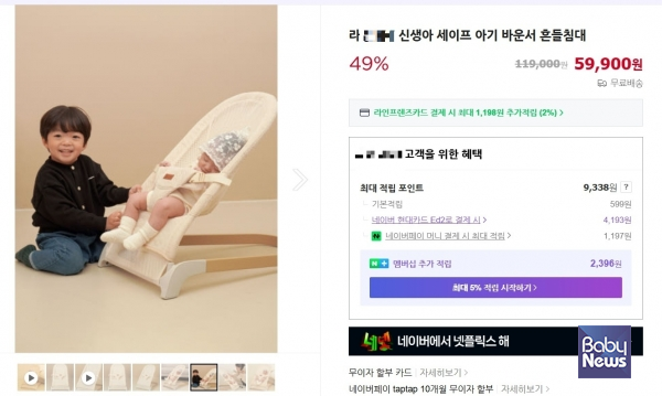 라○베○ 제품은 광고 이미지에 아기가 잠든 모습을 노출해, 소비자가 해당 제품을 수면용으로 오인할 가능성을 높이고 있었다. ⓒ네이버 쇼핑 화면 갈무리&nbsp;