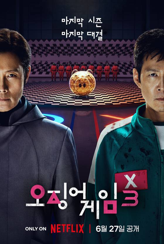 넷플릭스 '오징어 게임 3' 포스터