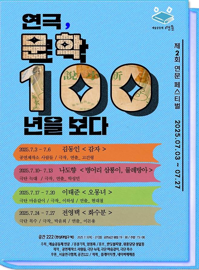 '제2회 연문페스티벌' 포스터(서울연극협회 제공)