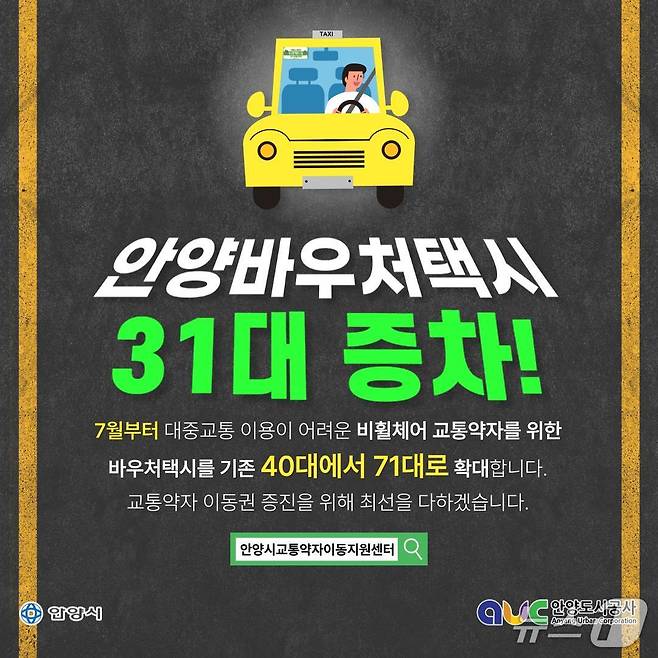 (안양시 제공. 재판매 및 DB금지)/뉴스1