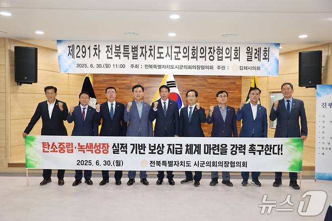 30일 전북시군의회의장협의회가 동창옥 진안군의장(왼쪽 네번째)이 제안한 '지방자치단체의 탄소중립 성과 평가와 보상제도 건의안'을 만장일치로 채택했다.(의회 제공. 재판매 및 DB금지)2025.6.30/뉴스1