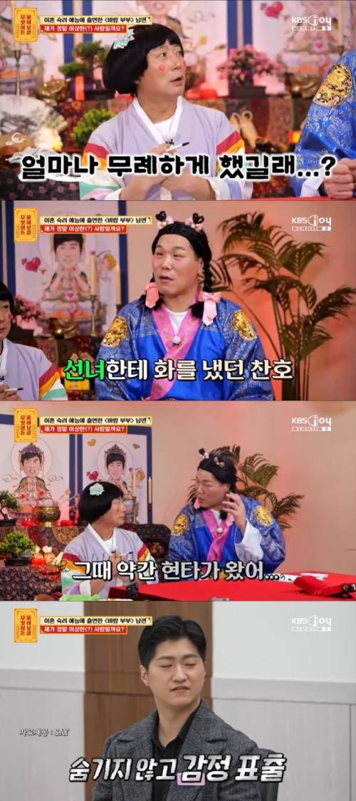 KBS Joy '무엇이든 물어보살' 캡처