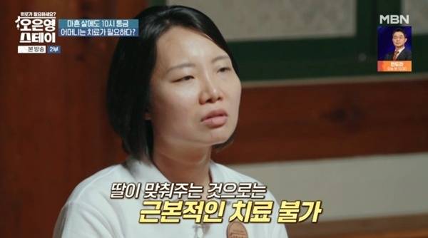 MBN '오은영 스테이' 캡처