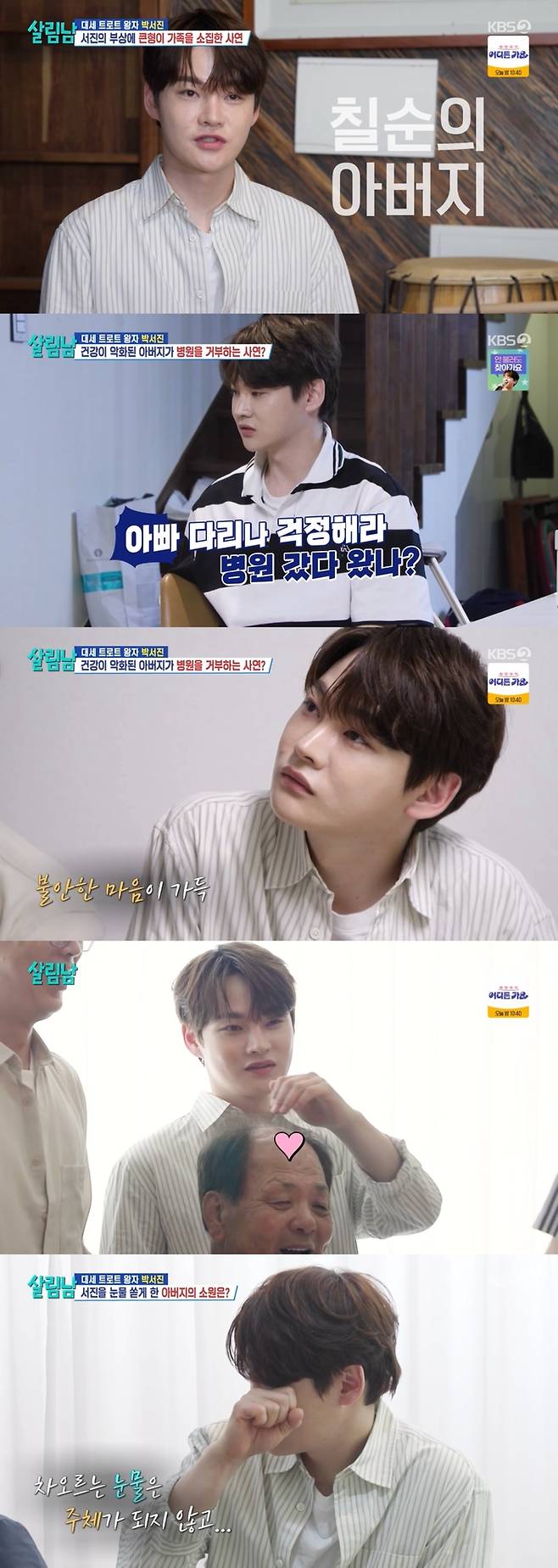 살림남 캡처