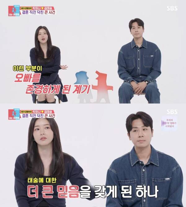 ⓒSBS '동상이몽2-너는 내 운명'