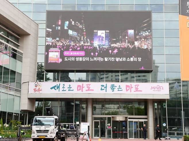 미디어 캔버스가 설치된 마포구청사 전경. 마포구 제공.