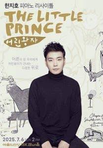 한지호 피아노 리사이틀 '어린왕자' 포스터 / 라이투스 제공