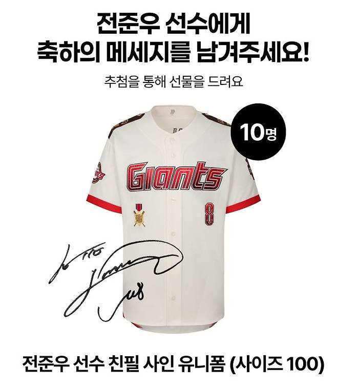 롯데온, 전준우 선수 KBO 대기록 기념 프로모션 진행. ⓒ롯데온