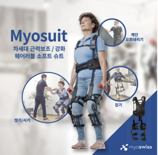 보행 보조 로봇 '마이오 수트'의 주요 기능을 나타낸 설명서. 김승종 교수 제공