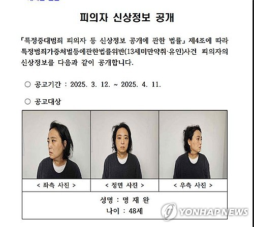 김하늘 양 살해 교사 48세 명재완 [대전경찰청 제공]
