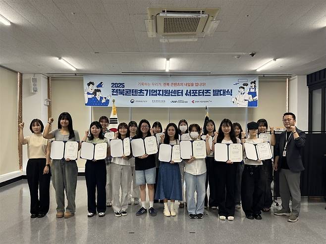 전북콘텐츠기업지원센터가 개최한 제3기 홍보 서포터즈 발대식.