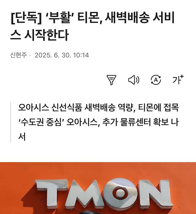 IMG_0349.jpeg 티몬 부활 새벽배송 서비스 시작한다!!!!