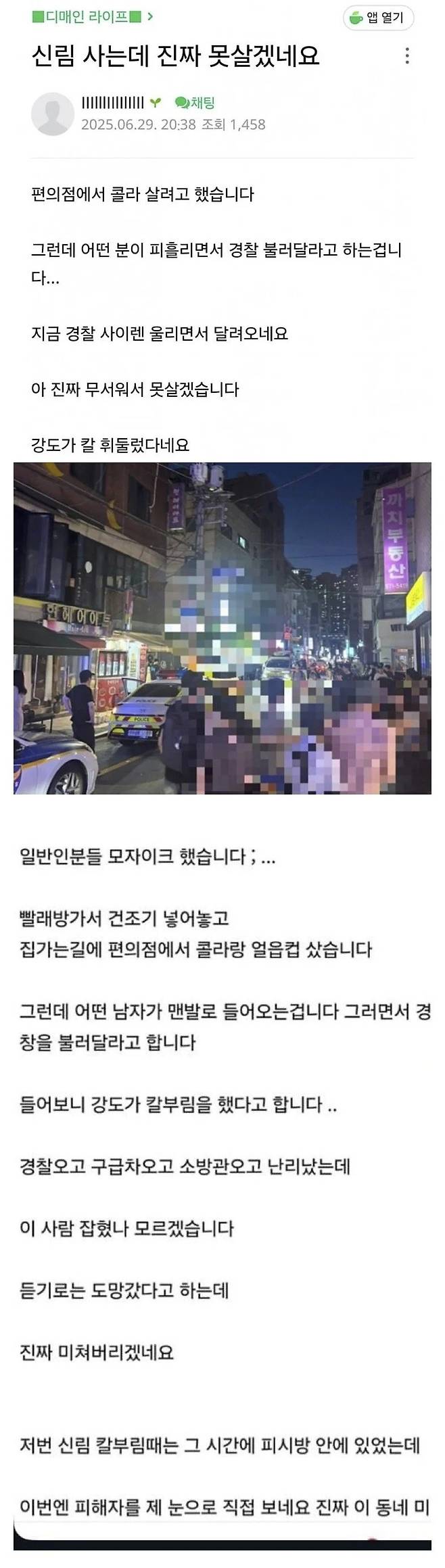 fd8aeeac95aa7310921f5abdceb87d58.webp.ren.jpg 신림 사는데 진짜 못살겠네요