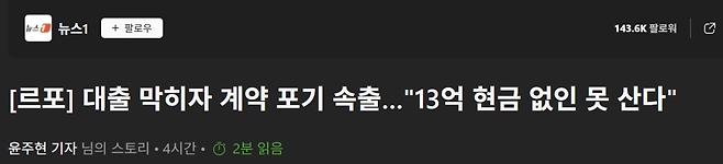 image.png 현재, 아파트 계약 파기 속출 상황…"현금 없인 못 산다"