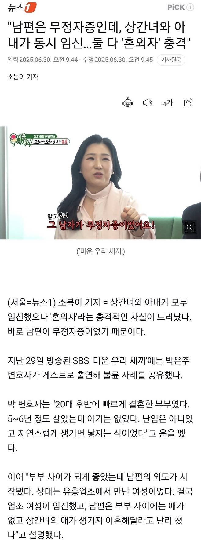 \'남편은 무정자증인데, 상간녀와 아내가 동시 임신..둘 다 \'혼외자\' 충격"