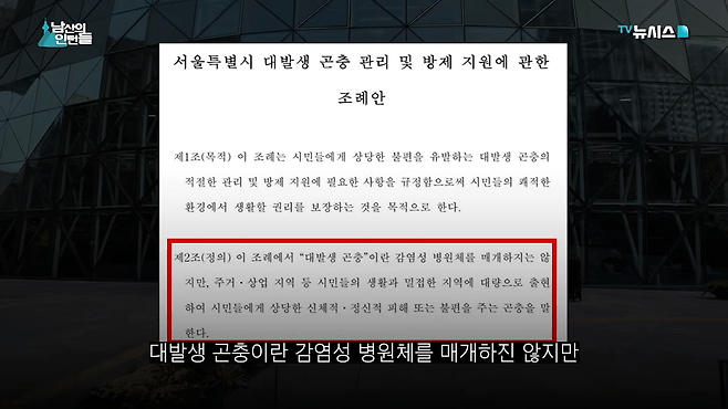 videoframe_237077.png 그린피스 때문에 러브버그가 창궐했다는건 포도다