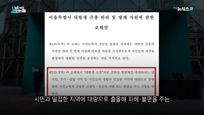 videoframe_241215.png 그린피스 때문에 러브버그가 창궐했다는건 포도다