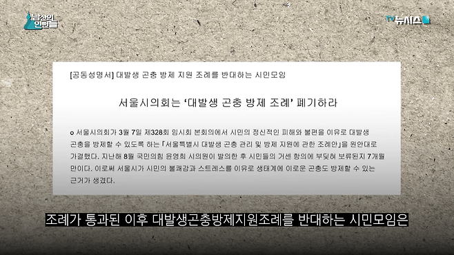 videoframe_313350.png 그린피스 때문에 러브버그가 창궐했다는건 포도다