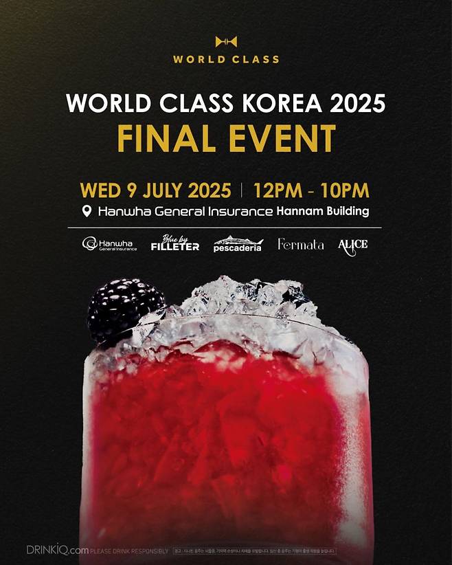 월드클래스 코리아 REVIVE:2025 홍보 포스터. 디아지오코리아 제공