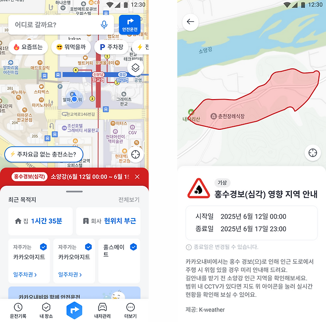 "카카오 내비로 홍수 위험 실시간 알린다"