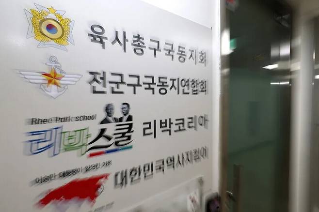 지난 2일 오전 서울 종로구 ‘리박스쿨’ 사무실 문이 닫혀 있다. 김영원 기자 forever@hani.co.kr