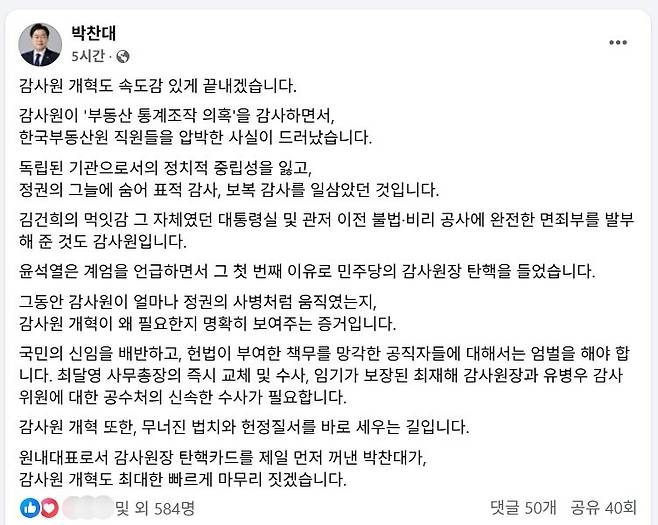 더불어민주당 당대표 선거에 출마한 박찬대 전 원내대표가 30일 오전 페이스북에 올린 글 갈무리