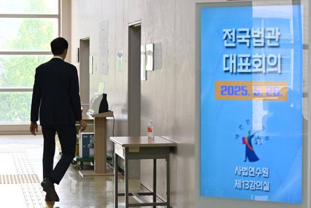 지난달 26일 경기 고양시 사법연수원에서 열린 전국법관대표회의에 법관들이 입장하고 있다. 박시몬 기자