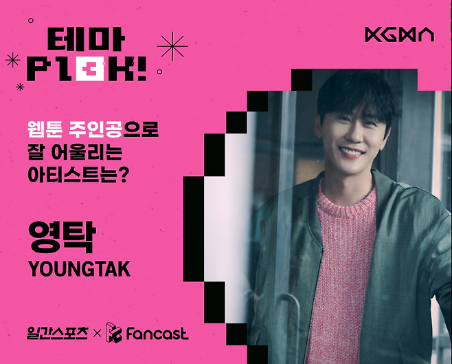 사진=팬캐스트.