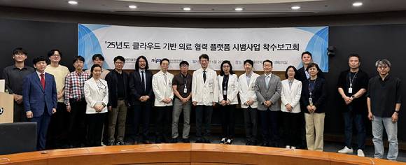 지난 26일 분당서울대학교병원에서 열린‘2025년 클라우드 기반 의료 협력 플랫폼 시범 사업’착수행사 참가자들이 기념 촬영하고 있다. [사진=NIPA]