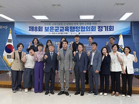 최재형(앞줄 왼쪽 다섯번째) 보은군수와 전병일(앞줄 왼쪽 네번째) 보은교육장이 30일 보은군교육행정협의회 정기회를 마친 뒤 기념 사진을 찍고 있다. [사진=보은교육지원청]