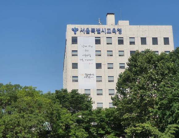 서울시교육청 [사진=아이뉴스24 DB]
