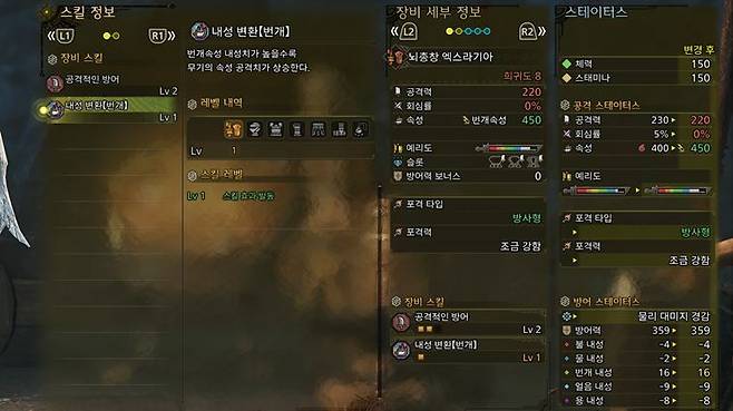 ▲ 번개 내성이 높을수록 속성 공격력이 오르는 라기아크루스 무기