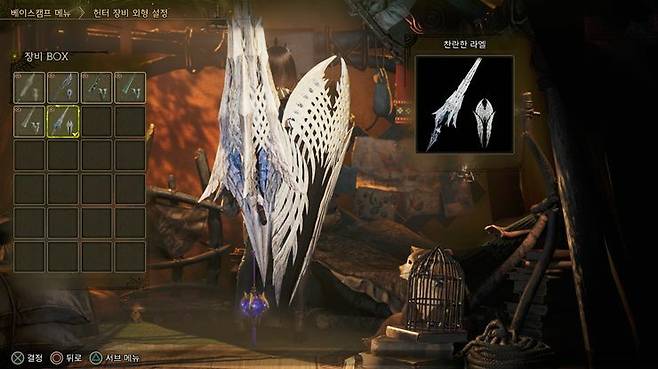 ▲ 드디어 헌터 장비 외형 설정에서 무기 외형을 바꿀 수 있다