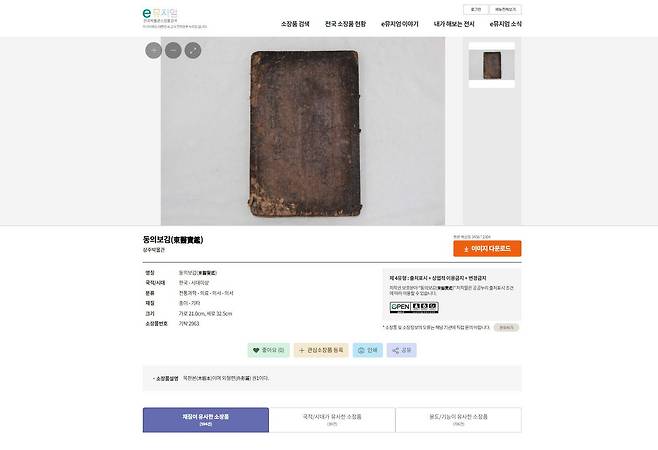 소장품의 고해상 이미지를 다운로드할 수 있다 / 출처=IT동아