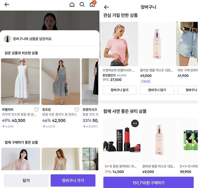 장바구니에 상품을 담으면 함께 구매하기 좋은 상품을 추천하는 퀸잇 / 출처=라포랩스