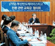 김석준 부산시교육감이 ‘부산전자공고 반도체 마이스터고 전환 실무추진단’ 회의를 주재하고 있다. [사진 부산시교육청]