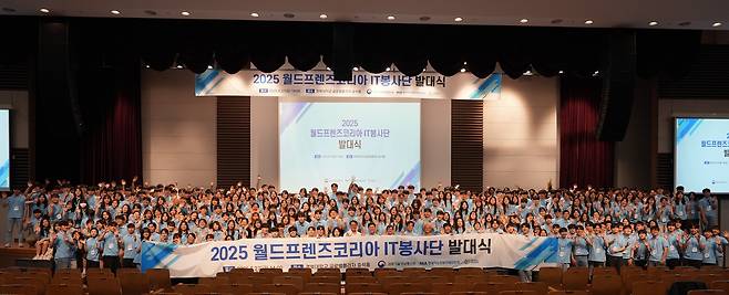 2025 월드프렌즈코리아 IT봉사단 발대식 단체사진. 2025 월드프렌즈코리아 IT봉사단원 발대식 참석자들이 단체사진을 찍고 있다.