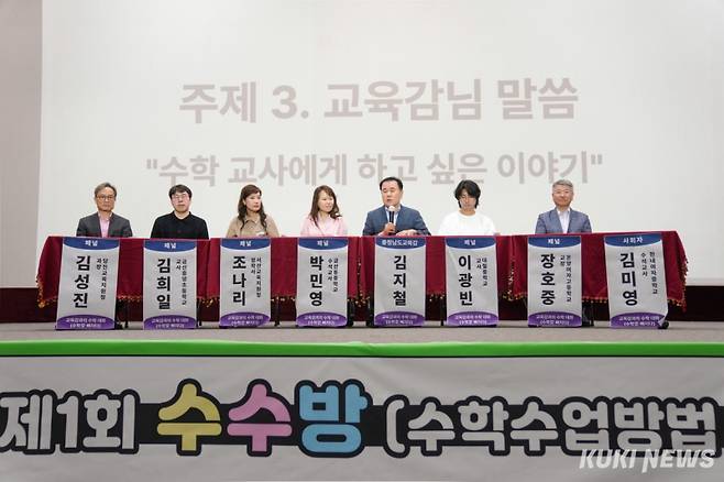 충남교육청은 지난 28일 교육연수원(공주)에서 도내 초중고 학생, 학부모, 교원을 대상으로 한 ‘제1회 수수방(수학 수업 방법 골라보기)’ 행사를 운영했다.&nbsp;