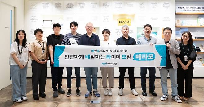 우아한청년들이 배민 가게 사장님 모임과 라이더 커뮤니티가 함께한 상생간담회 ‘배민프렌즈와 함께하는 배라모’를 진행했다. 우아한청년들