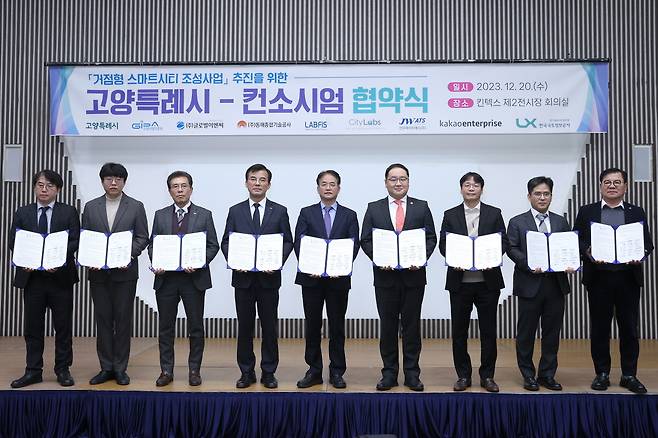 거점형 스마트시티 조성사업 추진을 위한 고양시-컨소시엄 협약식. 고양시 제공
