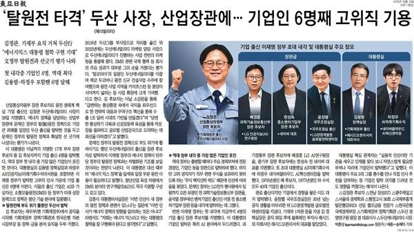 ▲ 동아일보 기사 갈무리.