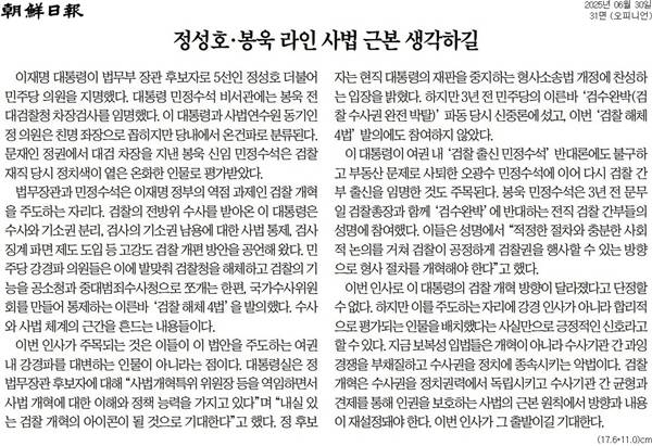 ▲ 조선일보 사설 갈무리.