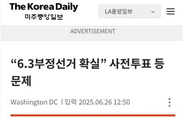 ▲ 지난 26일 올라온 워싱턴중앙일보 온라인 기사.